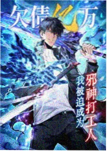 花千骨漫画妖神觉醒榜单封面